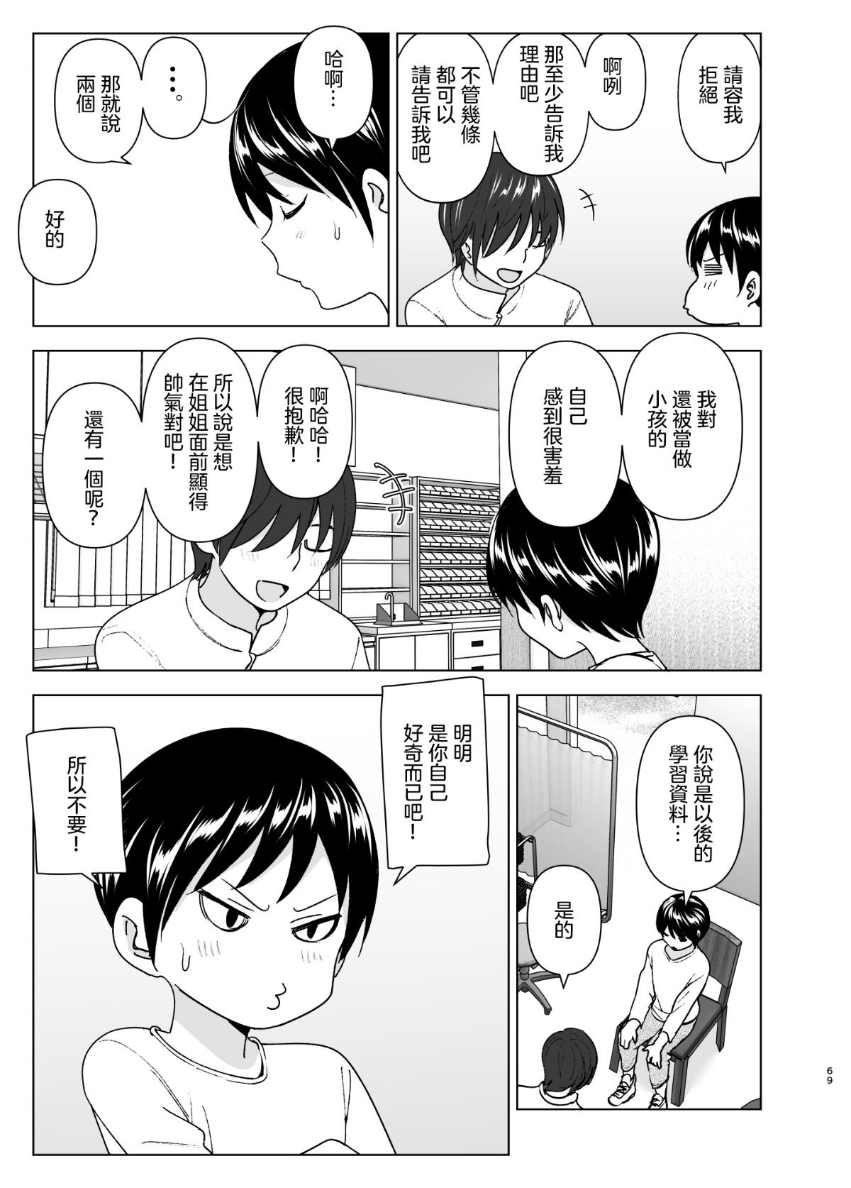 [すぺ (なかに)] 昔はカッコよかった2 [中国翻訳] [無修正] [DL版]