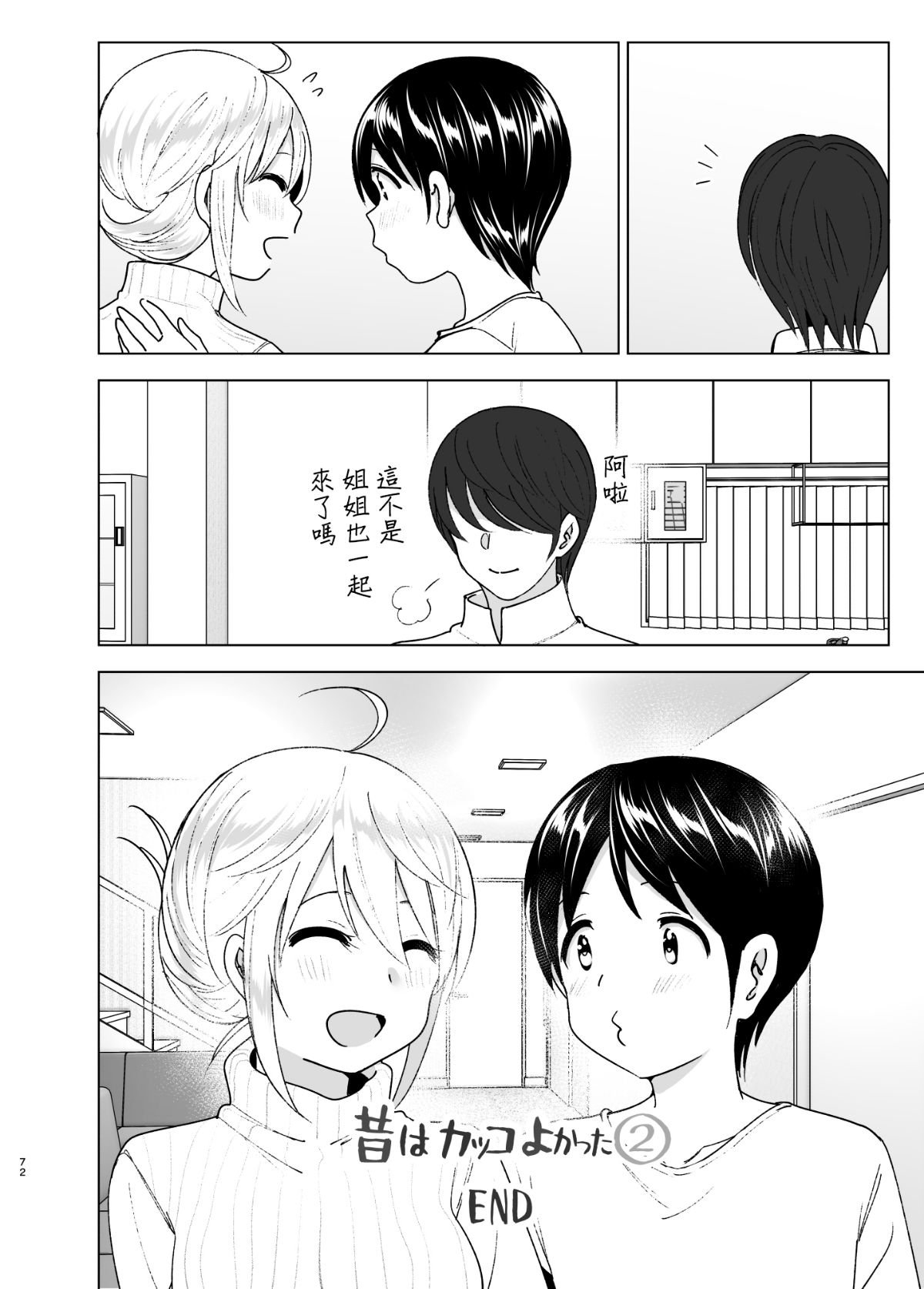 [すぺ (なかに)] 昔はカッコよかった2 [中国翻訳] [無修正] [DL版]