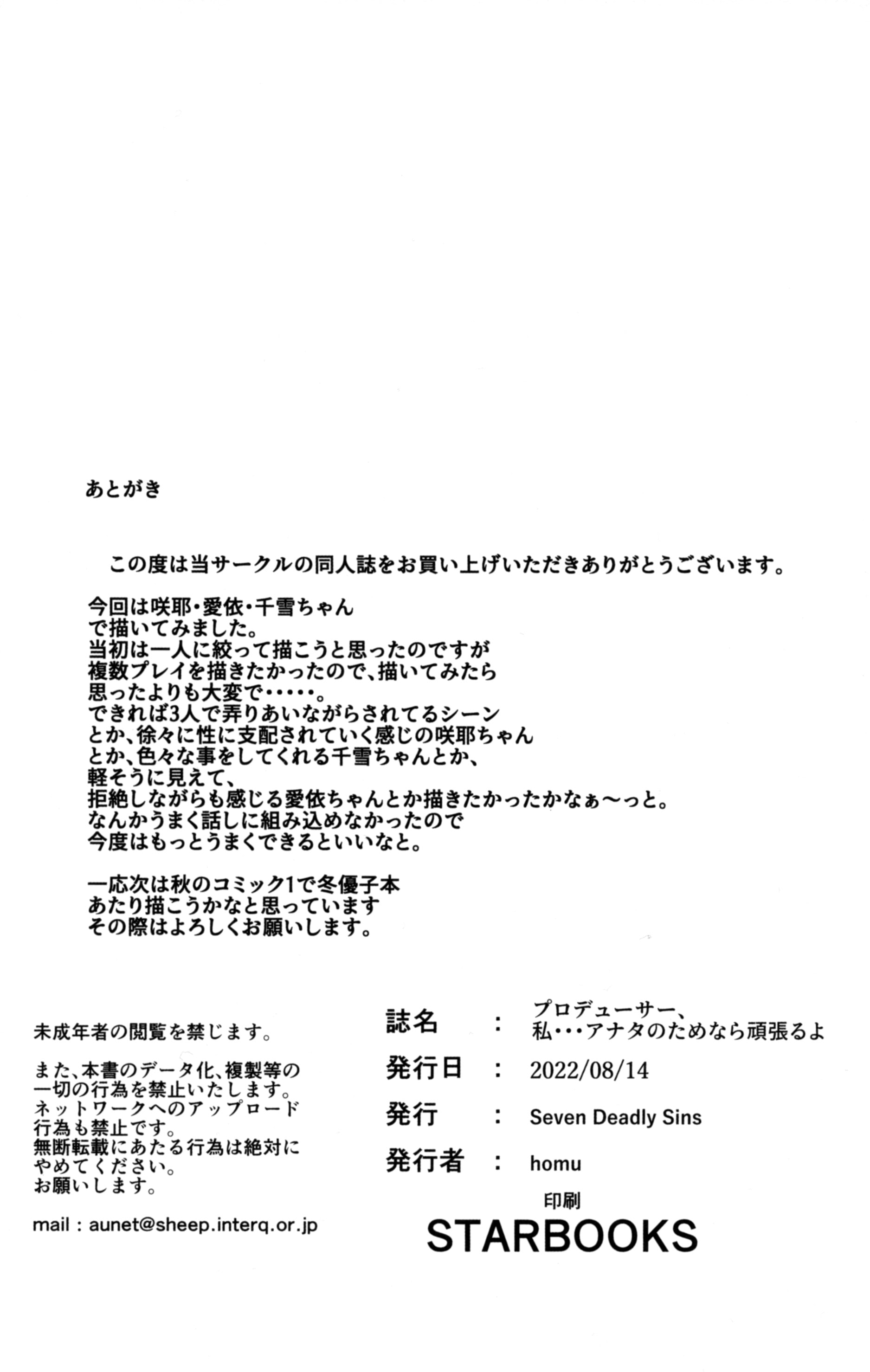 (C100) [Seven Deadly Sins (homu)] プロデューサー、私…アナタのためなら頑張るよ… (アイドルマスター シャイニーカラーズ) [中国翻訳]