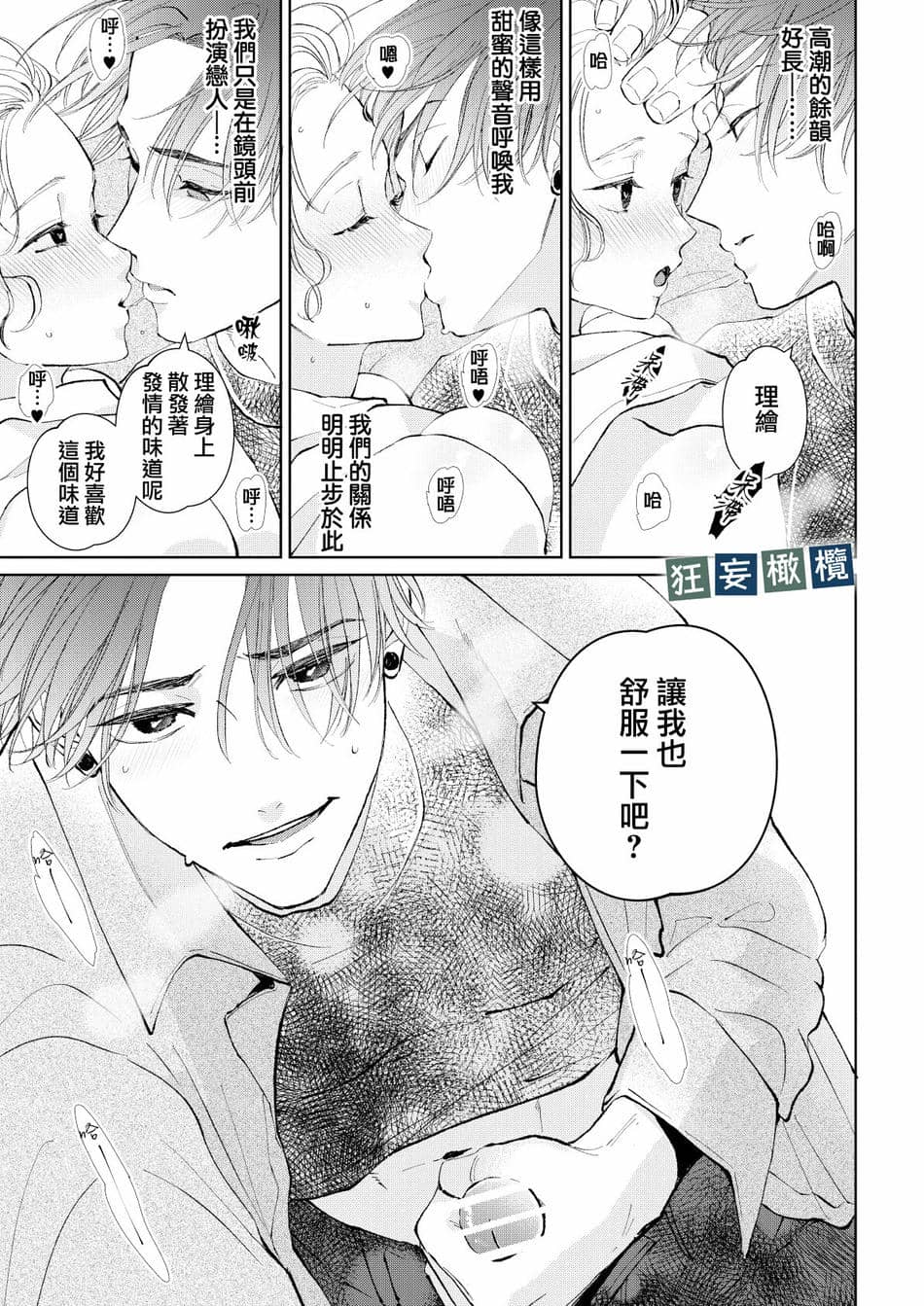 [午前4時にワンコール  (夜道てん)] 生意気男子にカメラの前で恋人プレイを強いられています!｜和狂妄男子在镜头前的强制恋人play! [橄榄汉化组]
