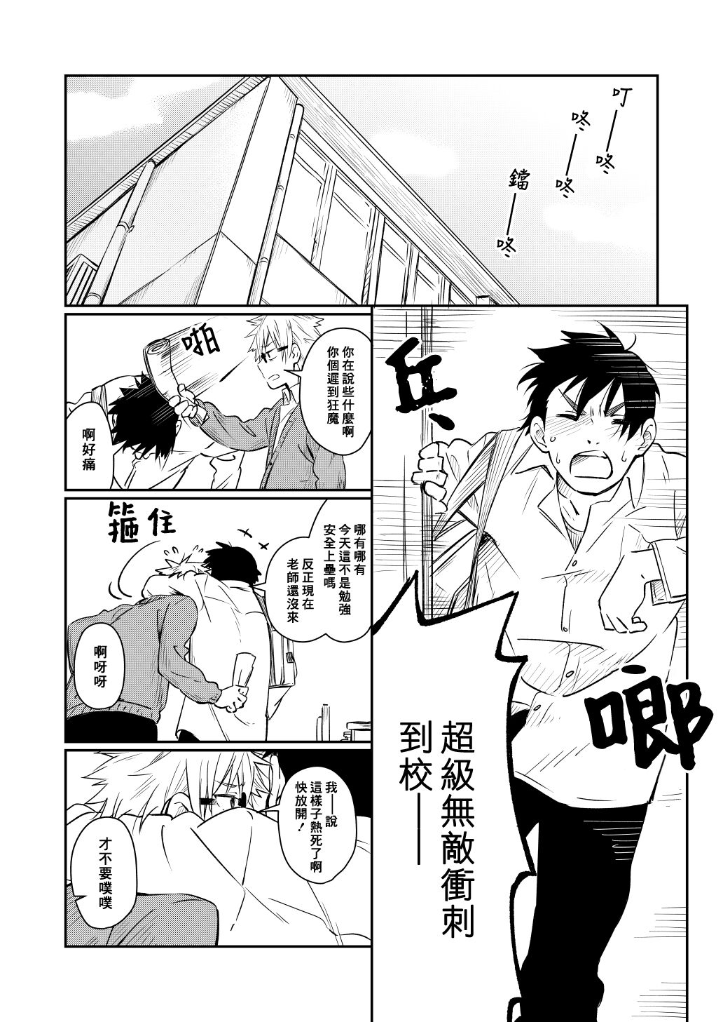 [麦茶房 (黒豆麦茶)] 彼シャツの話 [中国翻訳] [DL版]