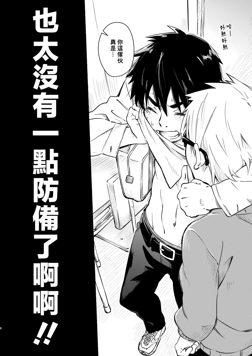 [麦茶房 (黒豆麦茶)] 彼シャツの話 [中国翻訳] [DL版]