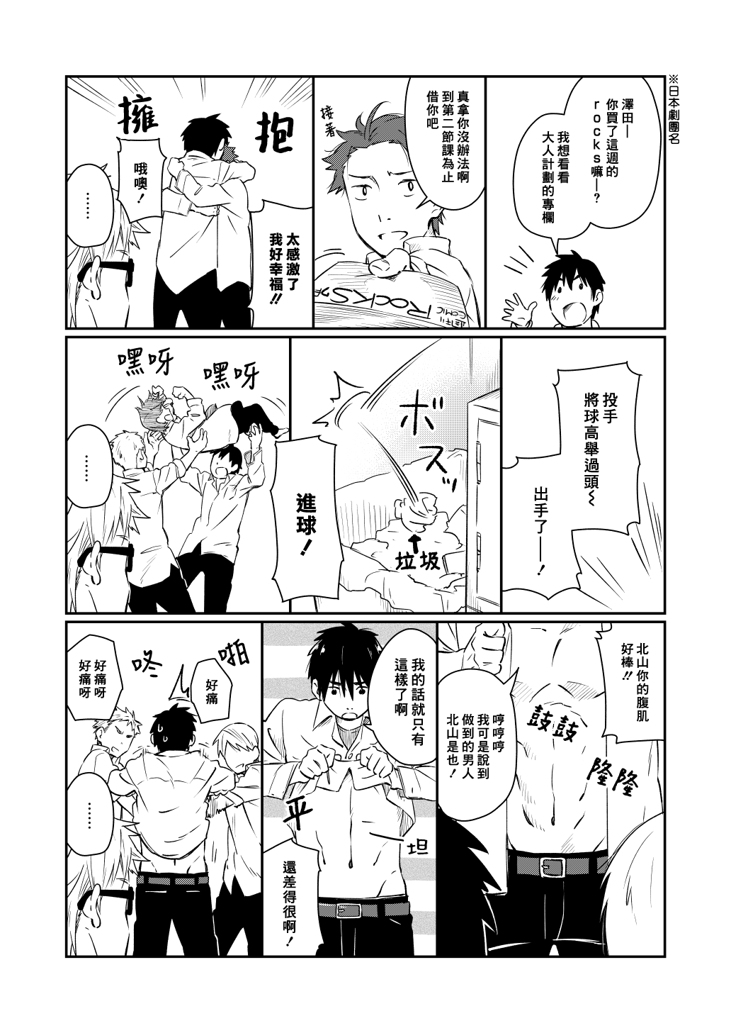 [麦茶房 (黒豆麦茶)] 彼シャツの話 [中国翻訳] [DL版]