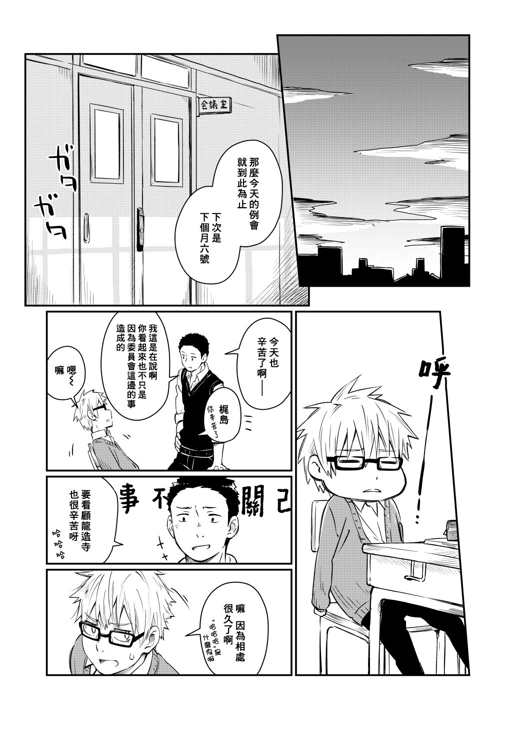 [麦茶房 (黒豆麦茶)] 彼シャツの話 [中国翻訳] [DL版]