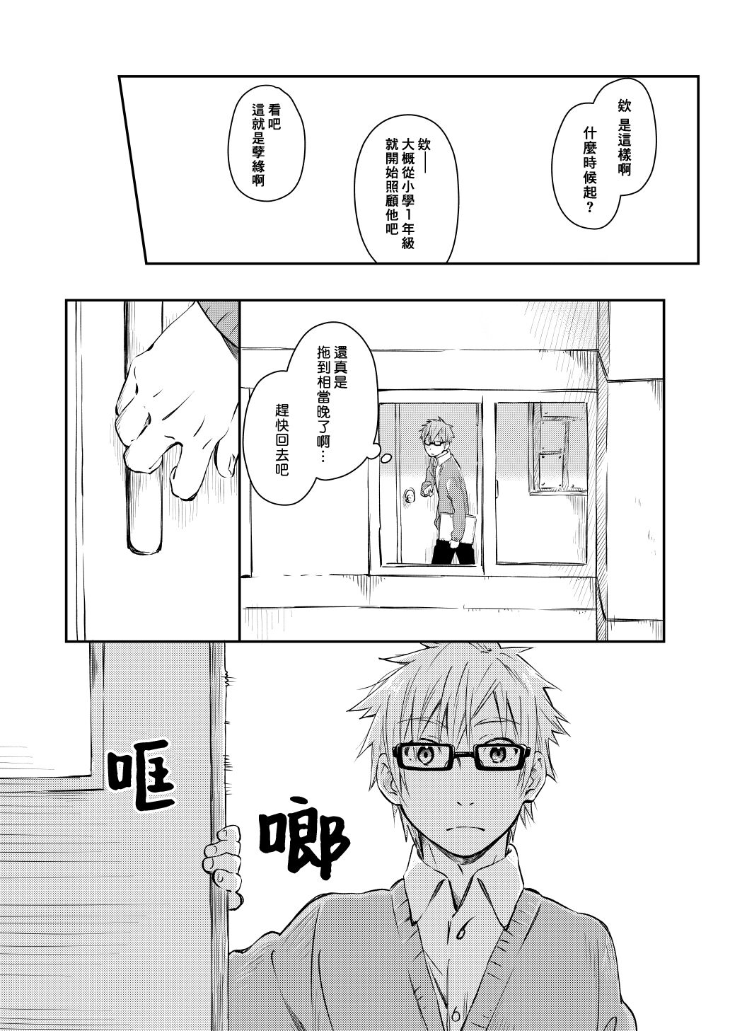 [麦茶房 (黒豆麦茶)] 彼シャツの話 [中国翻訳] [DL版]