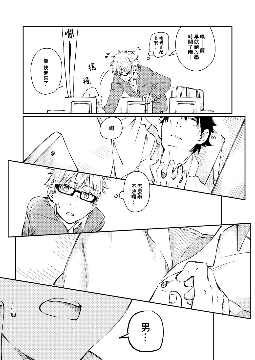 [麦茶房 (黒豆麦茶)] 彼シャツの話 [中国翻訳] [DL版]