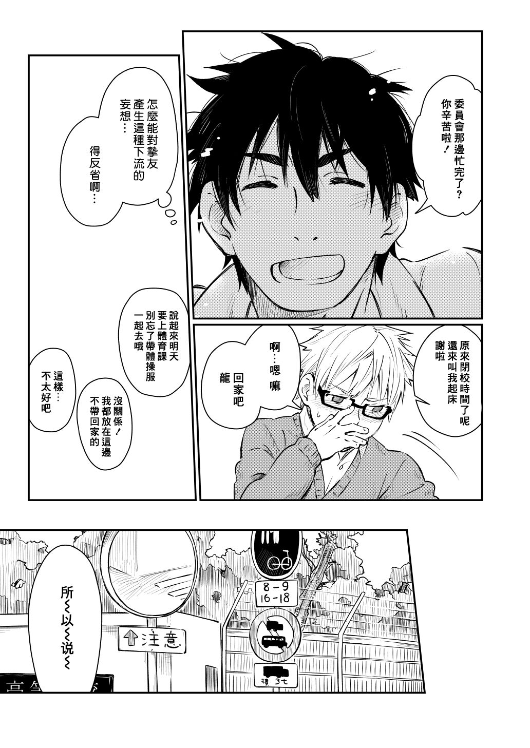[麦茶房 (黒豆麦茶)] 彼シャツの話 [中国翻訳] [DL版]