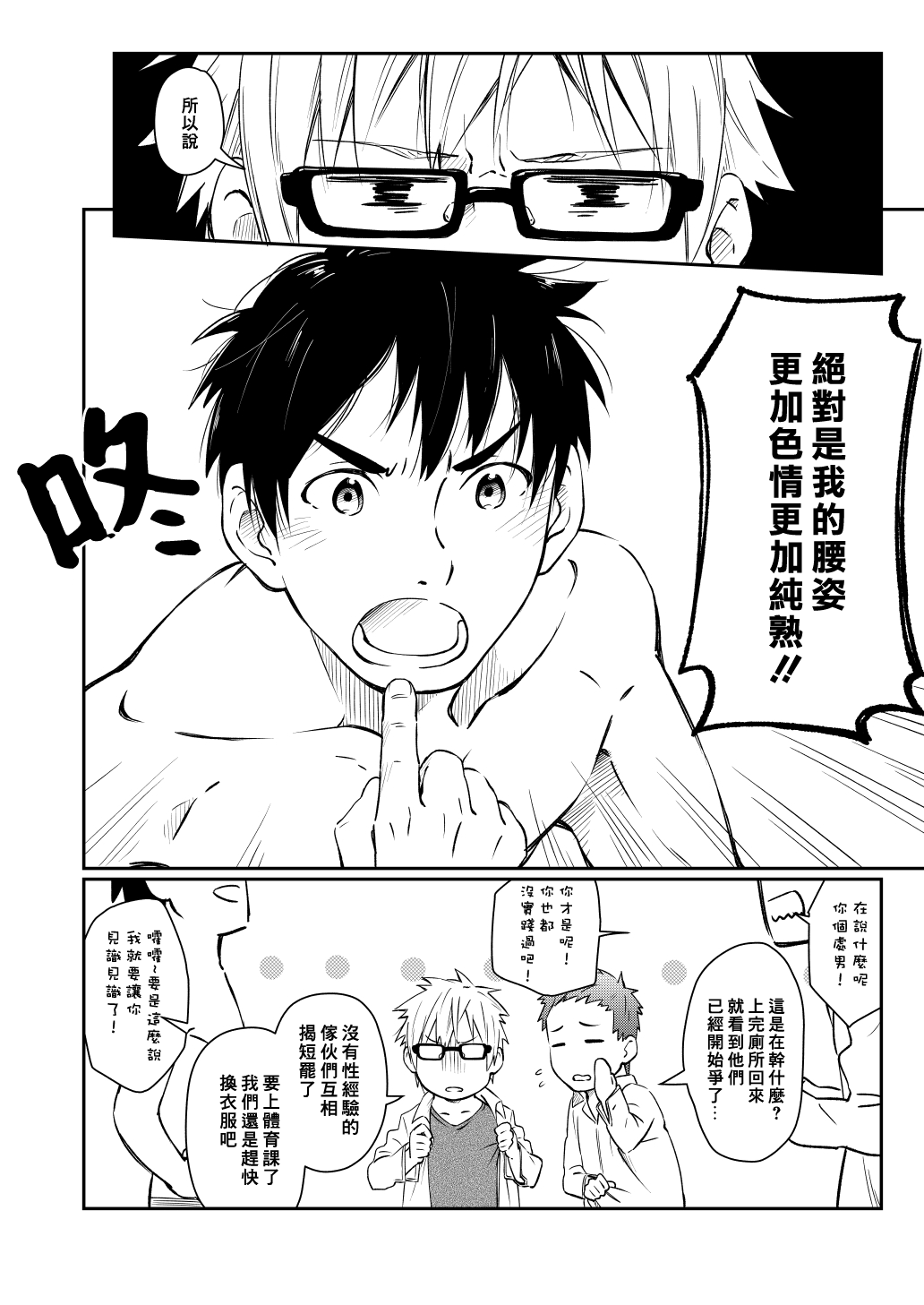 [麦茶房 (黒豆麦茶)] 彼シャツの話 [中国翻訳] [DL版]