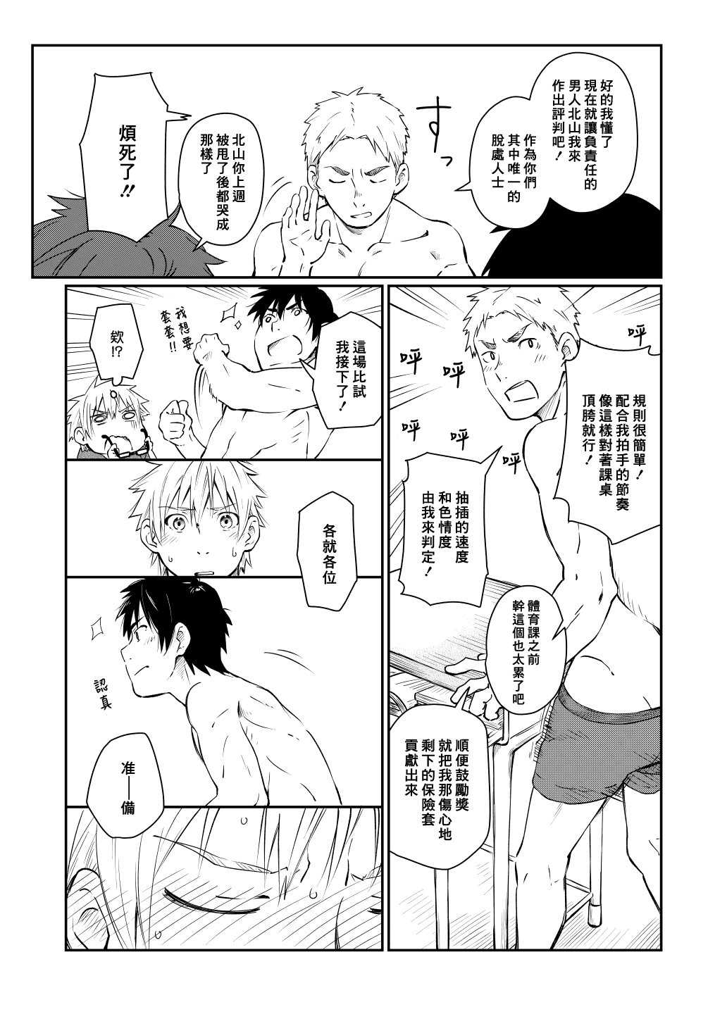 [麦茶房 (黒豆麦茶)] 彼シャツの話 [中国翻訳] [DL版]