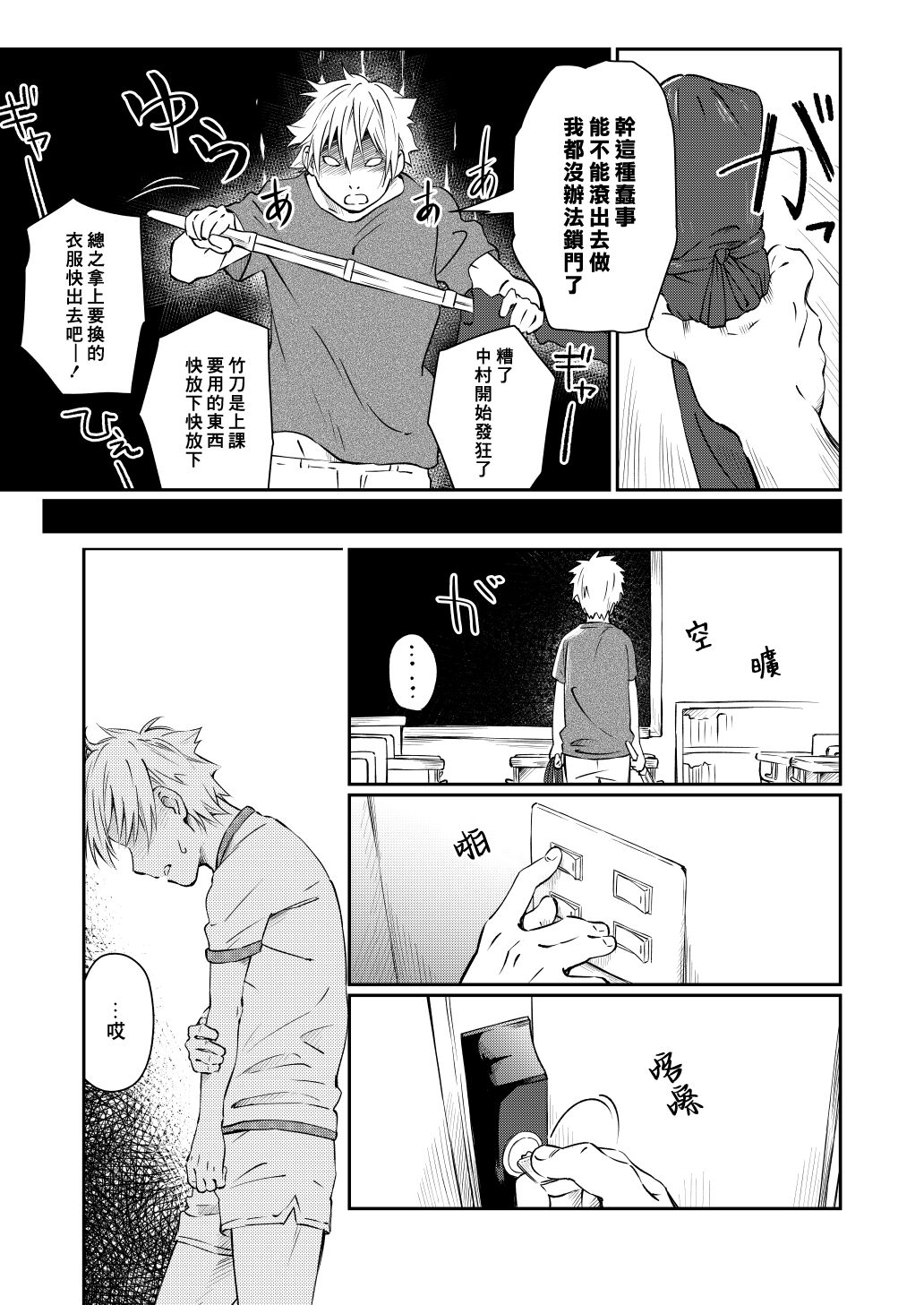 [麦茶房 (黒豆麦茶)] 彼シャツの話 [中国翻訳] [DL版]