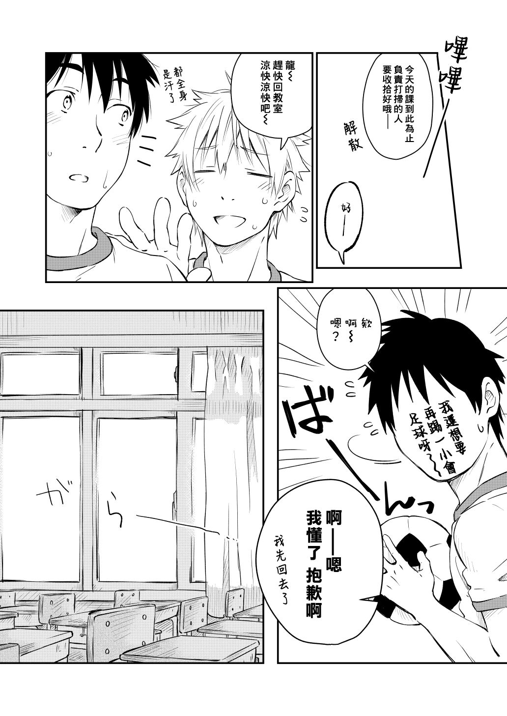 [麦茶房 (黒豆麦茶)] 彼シャツの話 [中国翻訳] [DL版]