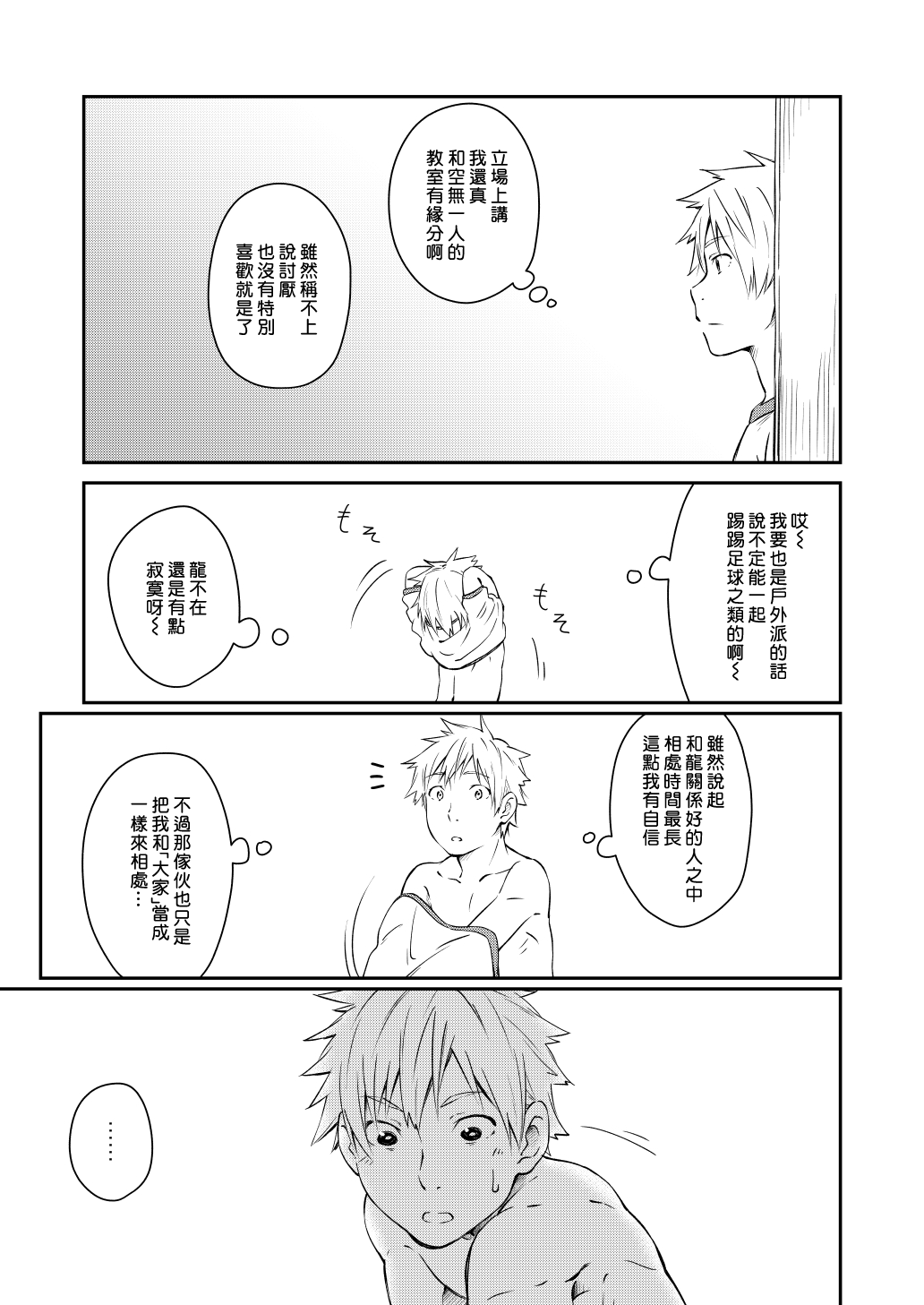 [麦茶房 (黒豆麦茶)] 彼シャツの話 [中国翻訳] [DL版]