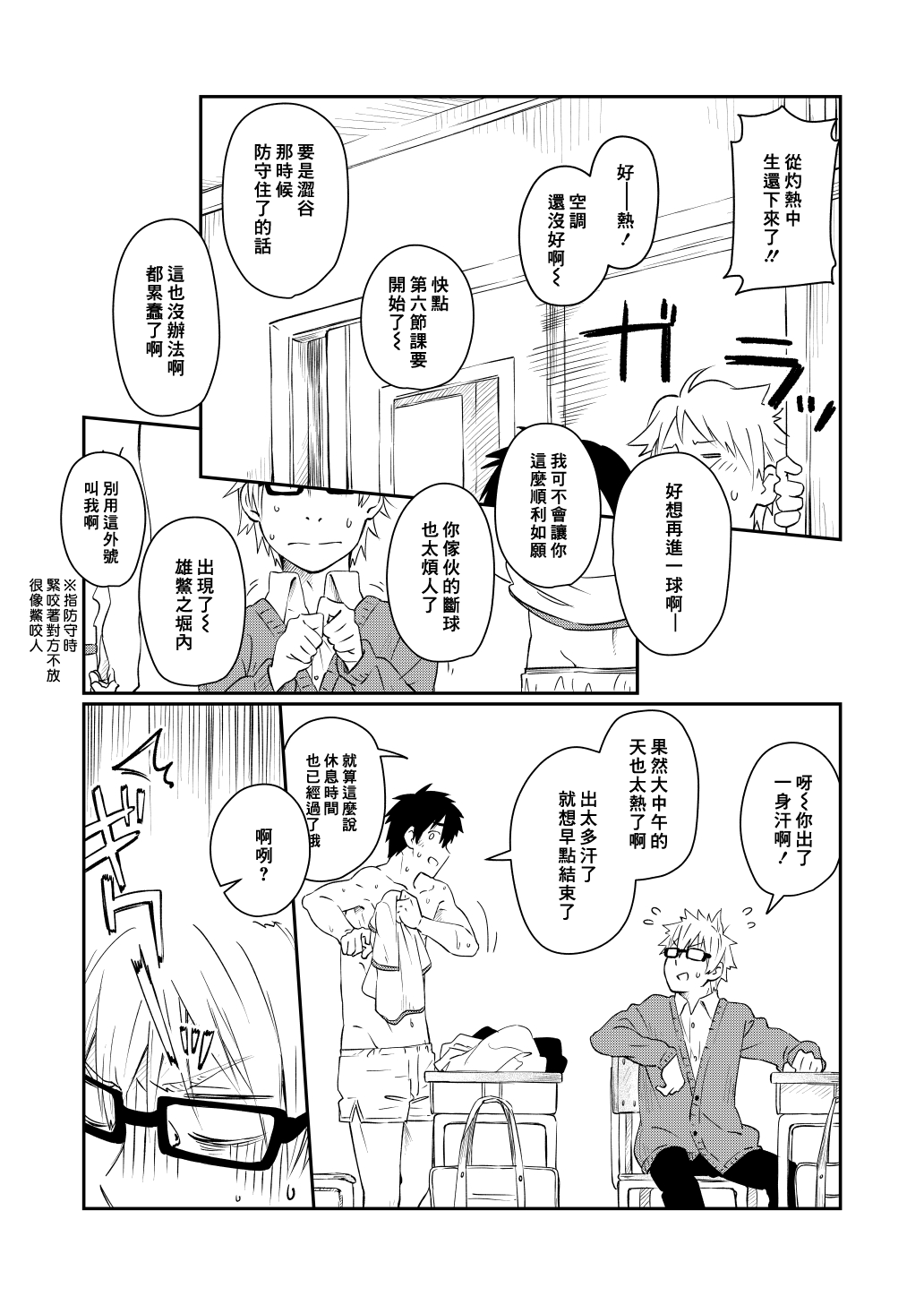 [麦茶房 (黒豆麦茶)] 彼シャツの話 [中国翻訳] [DL版]