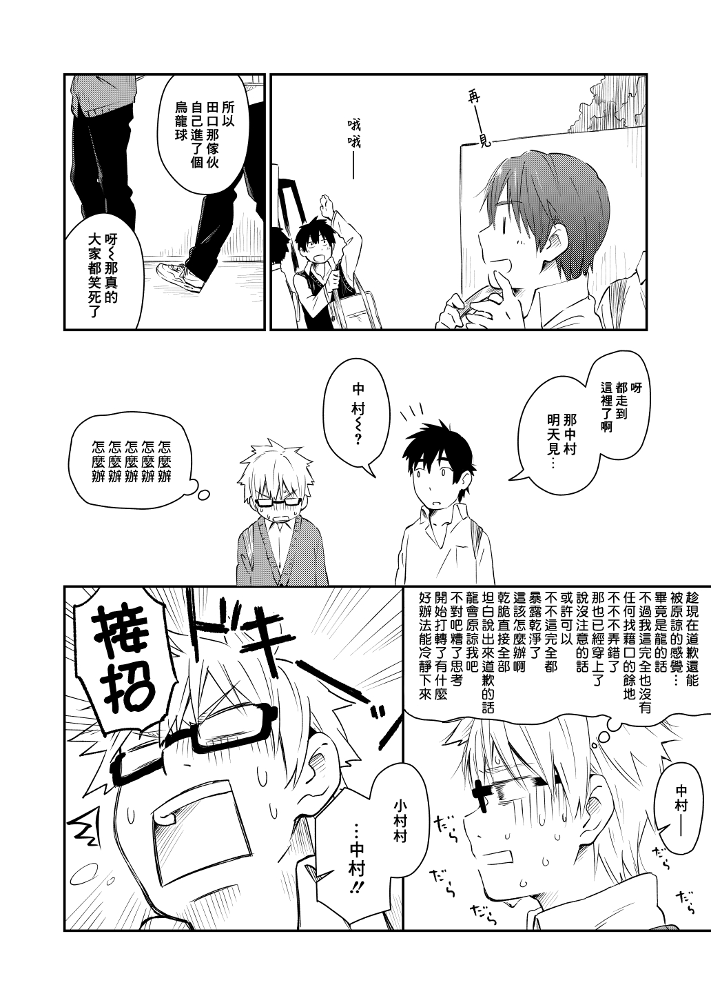 [麦茶房 (黒豆麦茶)] 彼シャツの話 [中国翻訳] [DL版]