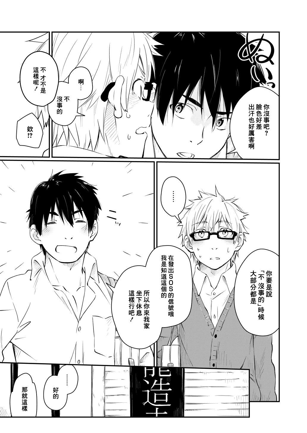 [麦茶房 (黒豆麦茶)] 彼シャツの話 [中国翻訳] [DL版]
