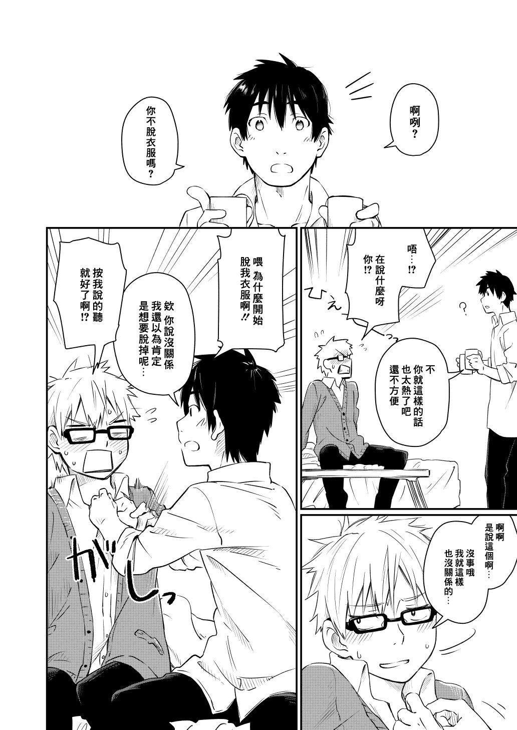 [麦茶房 (黒豆麦茶)] 彼シャツの話 [中国翻訳] [DL版]
