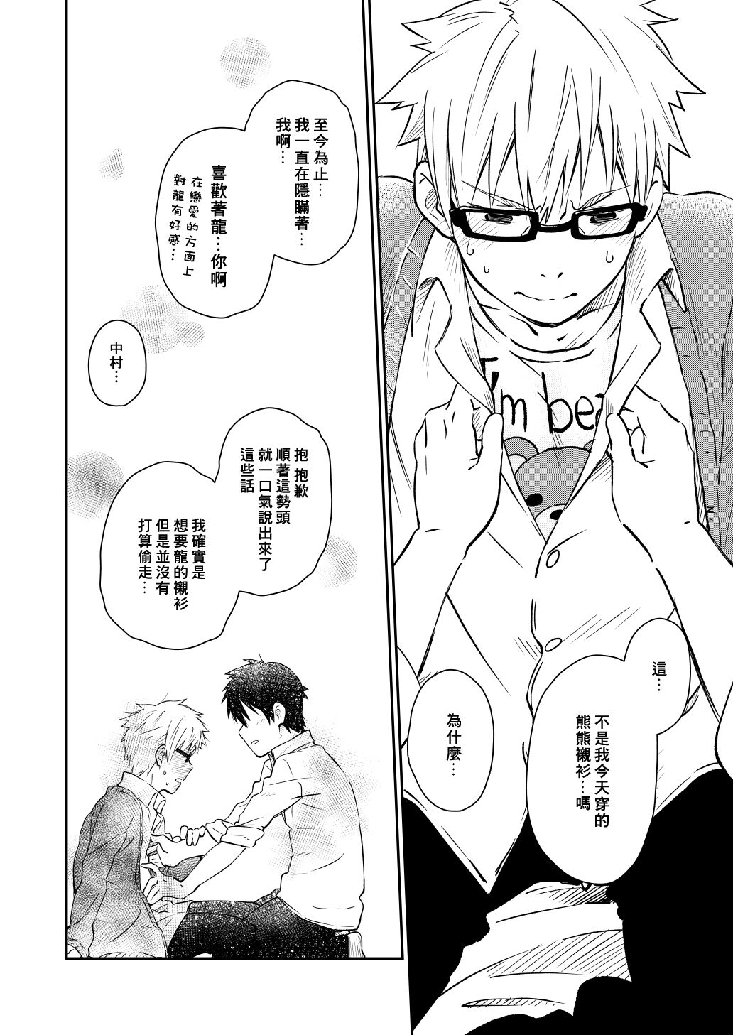 [麦茶房 (黒豆麦茶)] 彼シャツの話 [中国翻訳] [DL版]