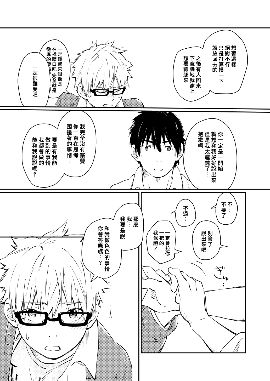 [麦茶房 (黒豆麦茶)] 彼シャツの話 [中国翻訳] [DL版]