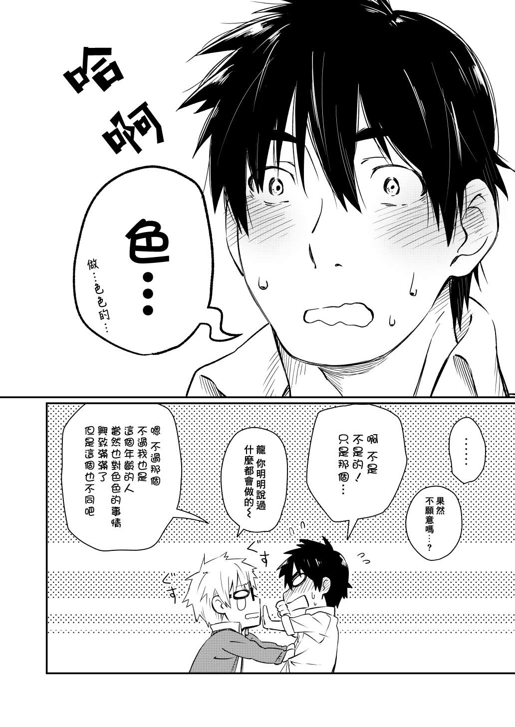 [麦茶房 (黒豆麦茶)] 彼シャツの話 [中国翻訳] [DL版]