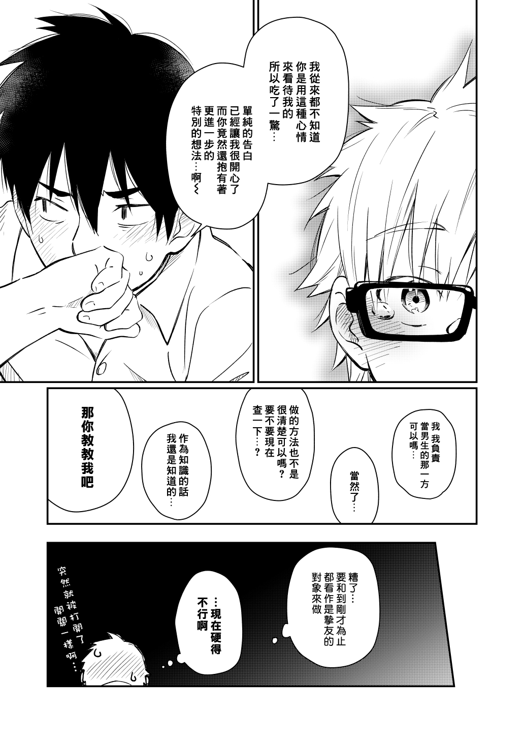 [麦茶房 (黒豆麦茶)] 彼シャツの話 [中国翻訳] [DL版]