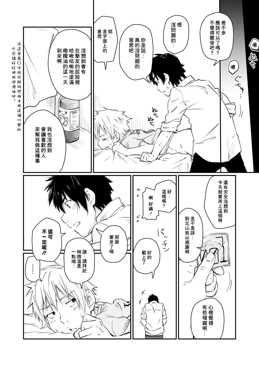 [麦茶房 (黒豆麦茶)] 彼シャツの話 [中国翻訳] [DL版]