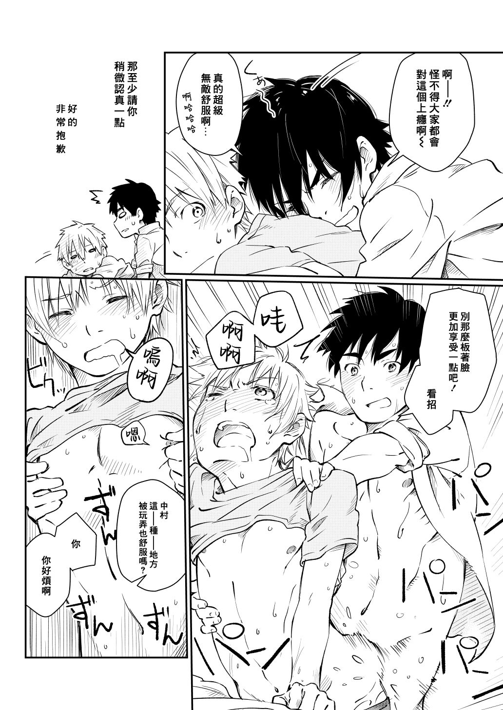 [麦茶房 (黒豆麦茶)] 彼シャツの話 [中国翻訳] [DL版]