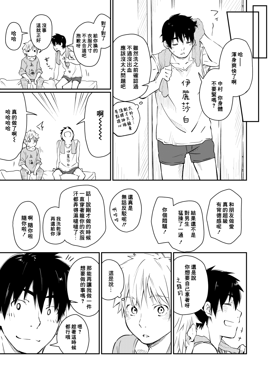 [麦茶房 (黒豆麦茶)] 彼シャツの話 [中国翻訳] [DL版]