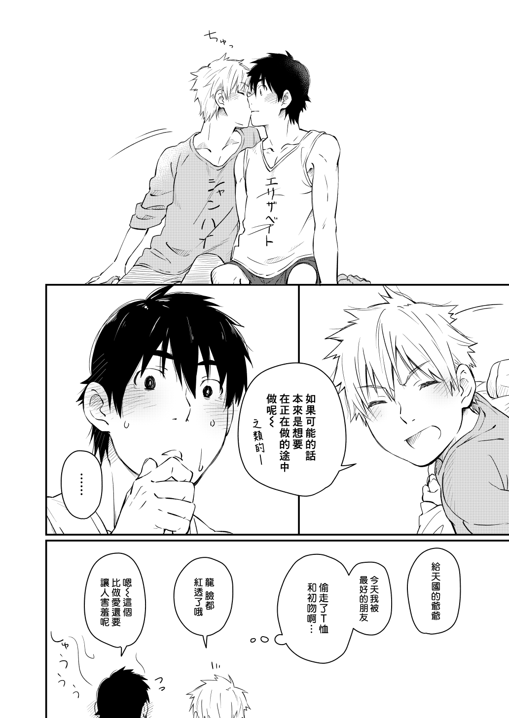 [麦茶房 (黒豆麦茶)] 彼シャツの話 [中国翻訳] [DL版]