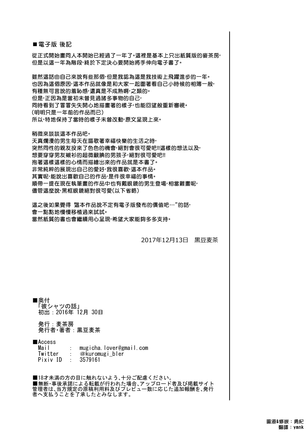 [麦茶房 (黒豆麦茶)] 彼シャツの話 [中国翻訳] [DL版]