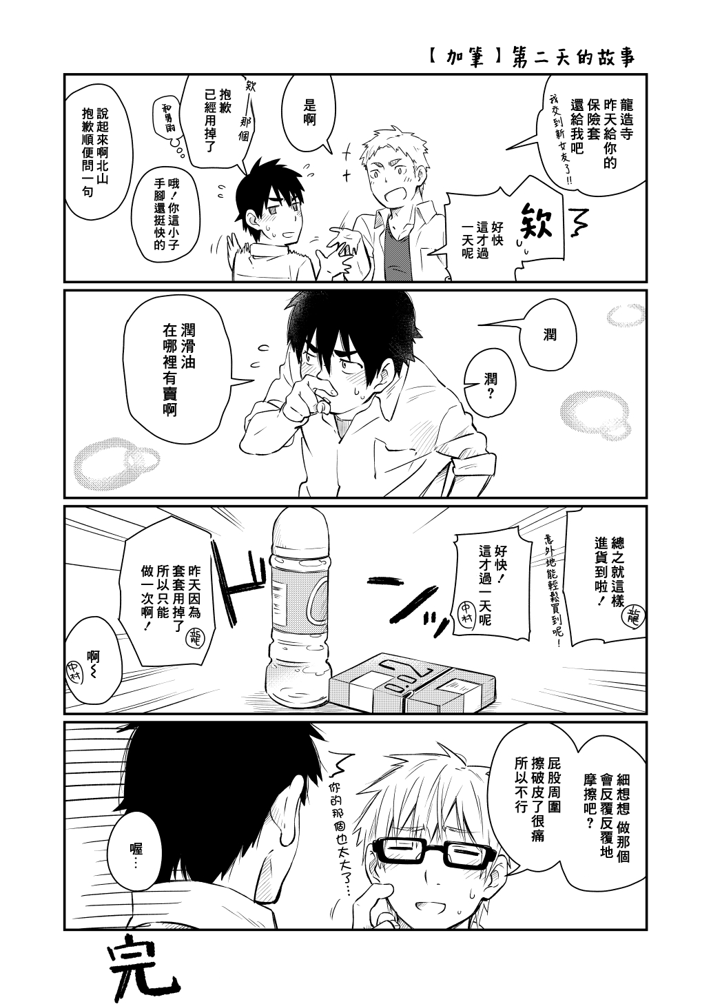 [麦茶房 (黒豆麦茶)] 彼シャツの話 [中国翻訳] [DL版]
