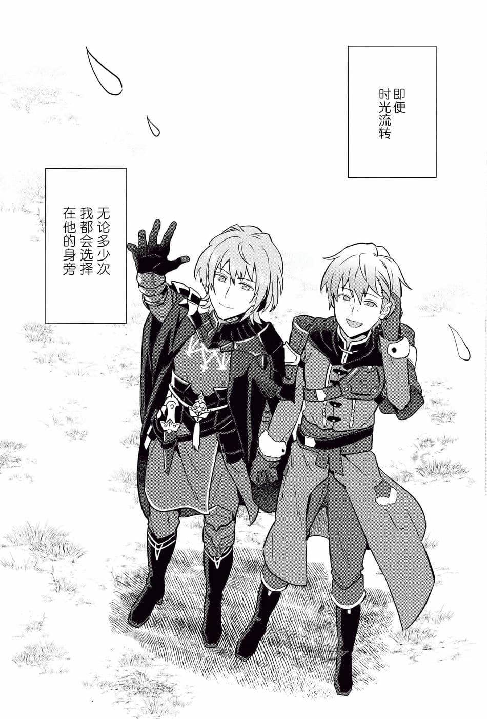 [男女搭配干活不累三人汉化] [うさみみしんどろーむ (えるたすく)] 君に誓う未来 (ファイアーエムブレ花ム風雪月)