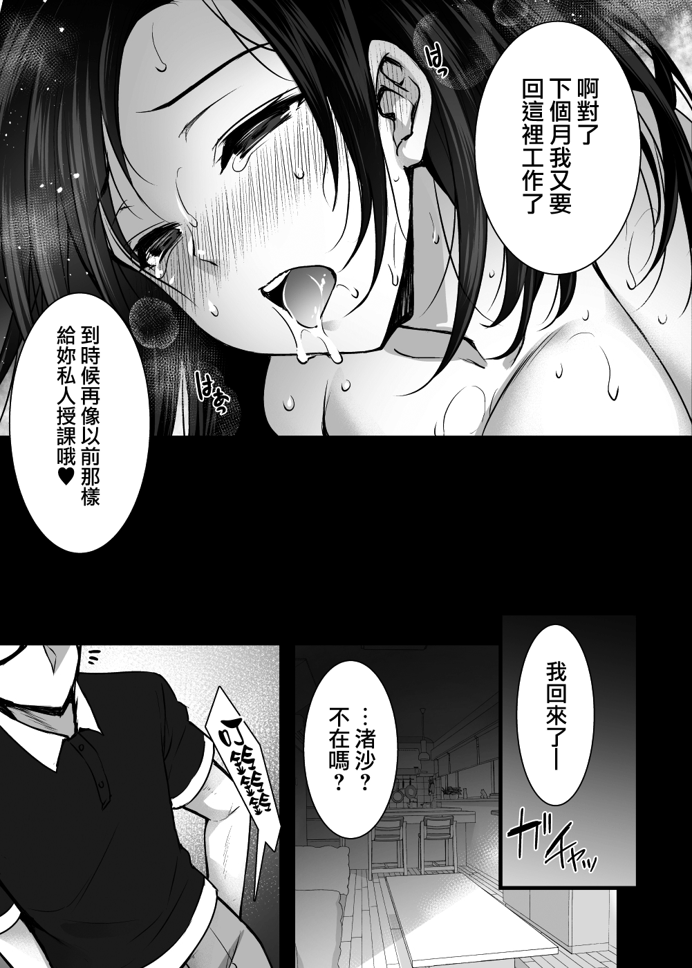 [姫屋(阿部いのり)] 妻のハジメテのオトコ2 年上美人妻は絶倫上司に調教済みでした [無邪気漢化組] [DL版]