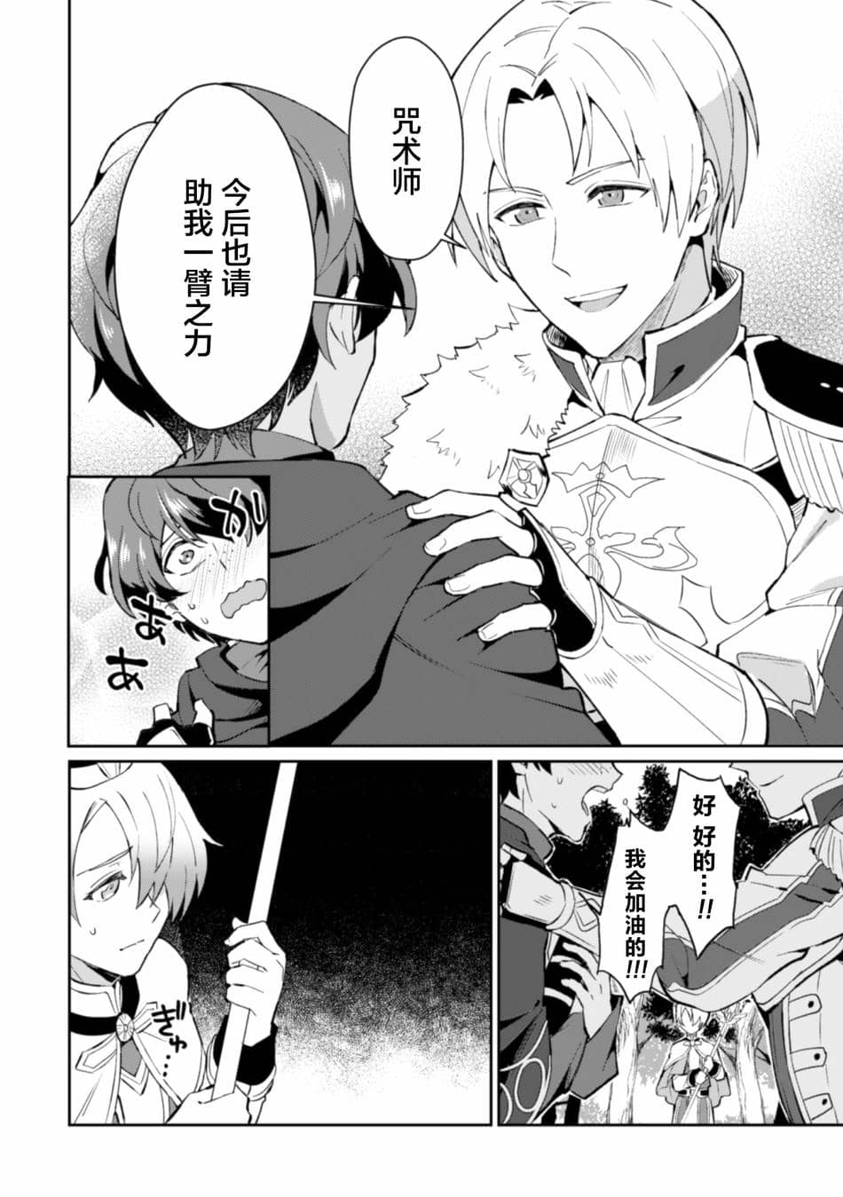 [新桥月白日语社][えるたすく] 禁呪の魔道書