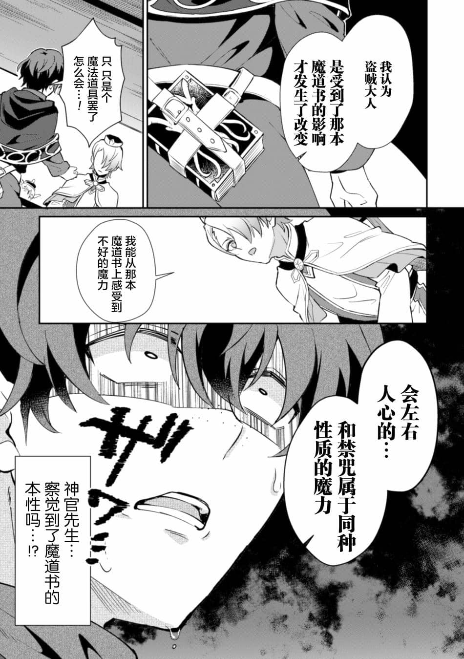 [新桥月白日语社][えるたすく] 禁呪の魔道書