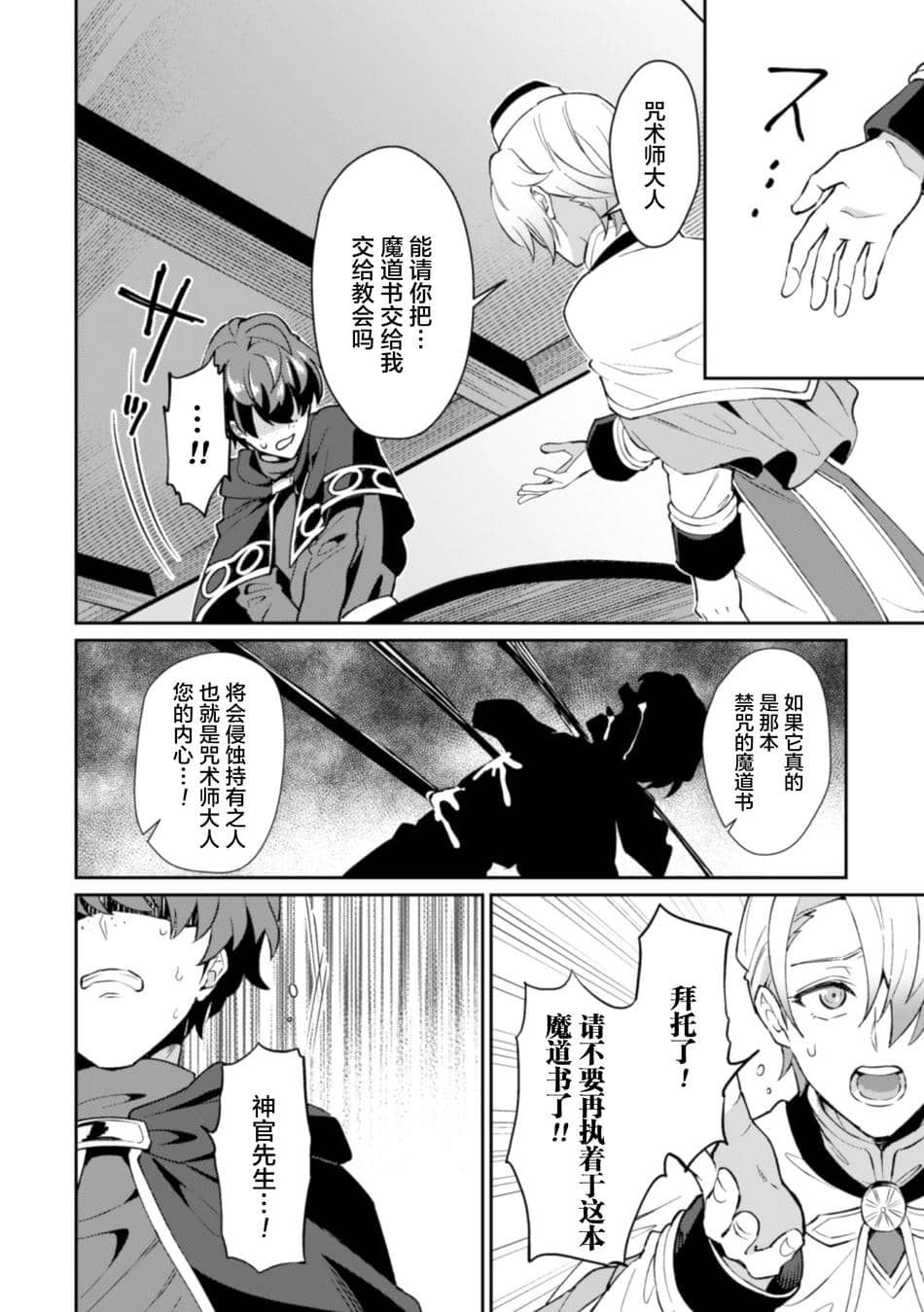 [新桥月白日语社][えるたすく] 禁呪の魔道書