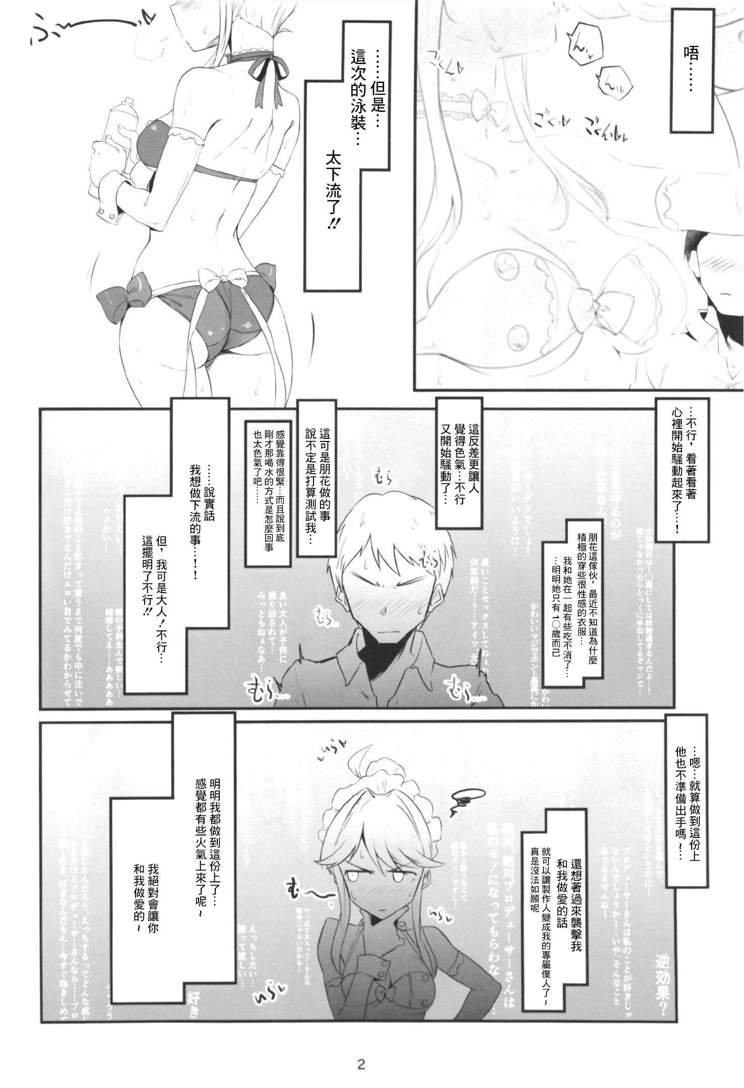 [低空MSコンボ(えちひろ)]聖母は実は感じやすい (アイドルマスター ミリオンライブ!) [中国翻訳]