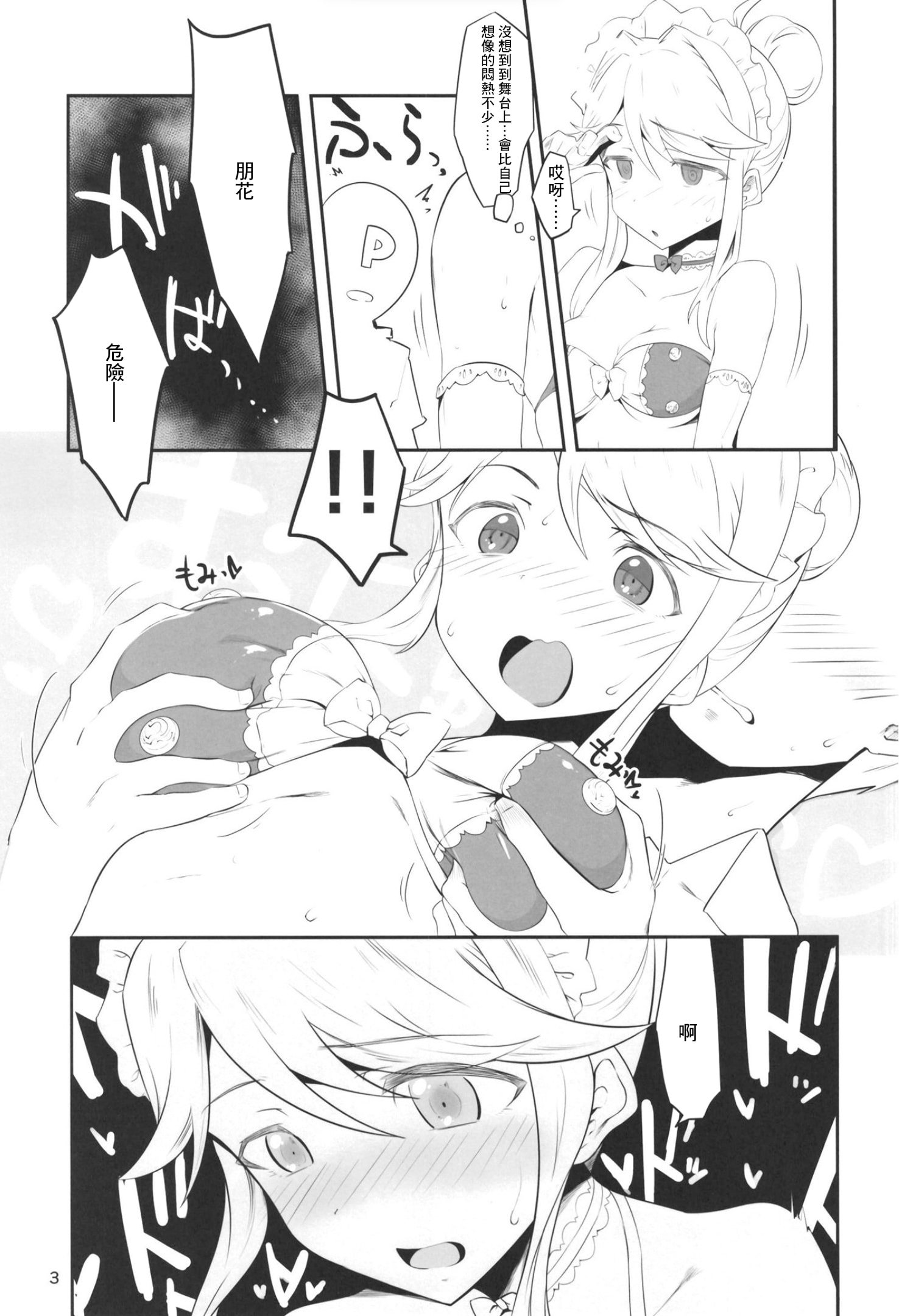 [低空MSコンボ(えちひろ)]聖母は実は感じやすい (アイドルマスター ミリオンライブ!) [中国翻訳]