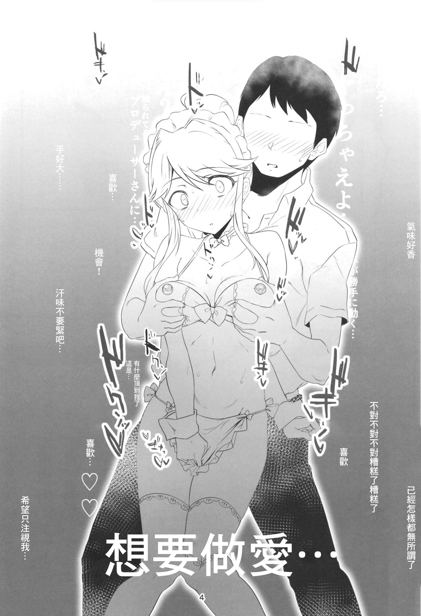 [低空MSコンボ(えちひろ)]聖母は実は感じやすい (アイドルマスター ミリオンライブ!) [中国翻訳]