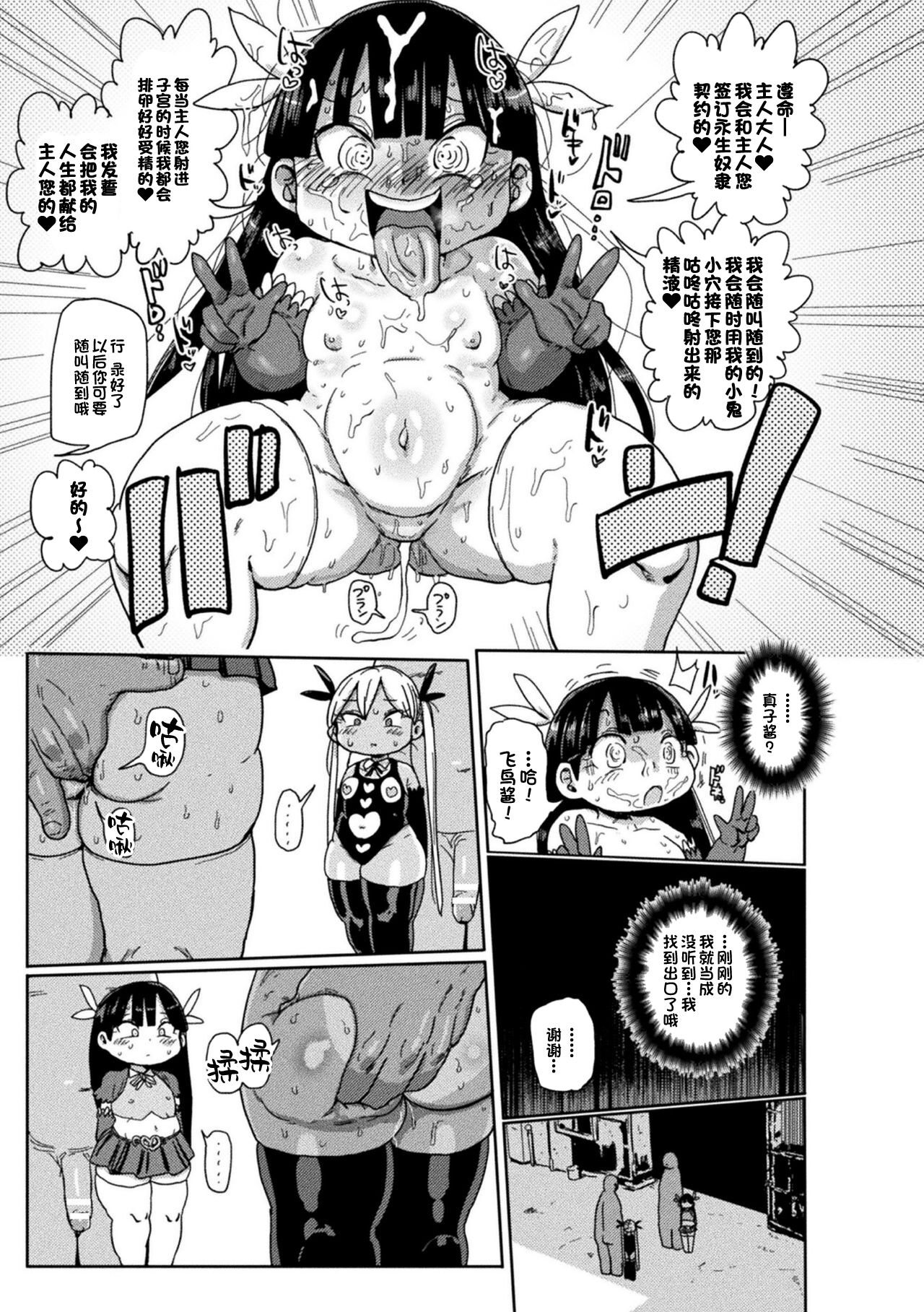[きぃう] ようせいのまほうしょうじょアスカがんばる だい1わ[一只麻利的鸽子汉化]
