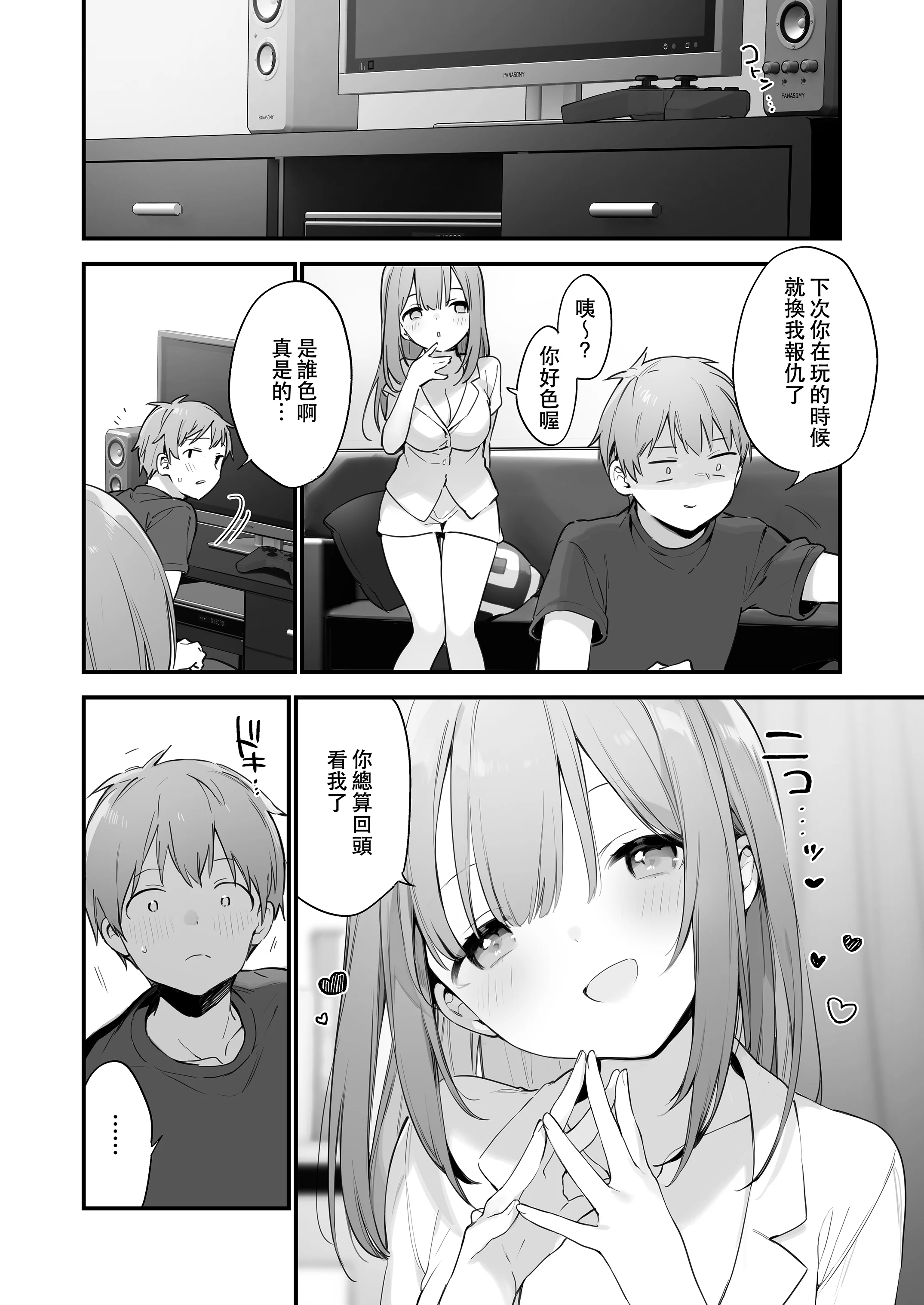 [富士やま] ゲームと彼女 [中国翻訳] [無修正] [DL版]