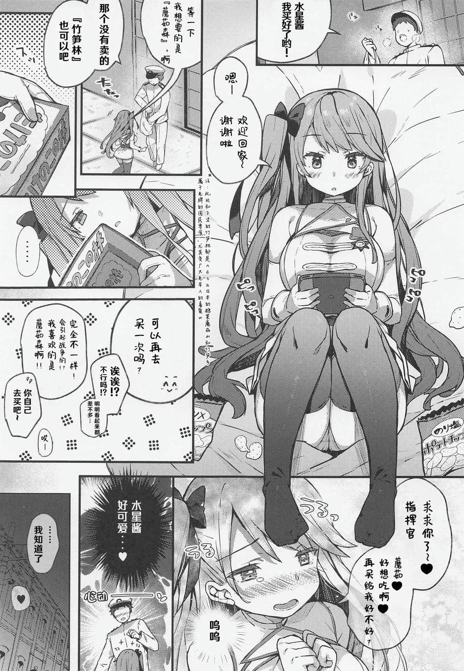 (C100) [mocha＊2popcorn (きびぃもか)] クーちゃんには逆らえない。 (アズールレーン) [hEROs汉化组]