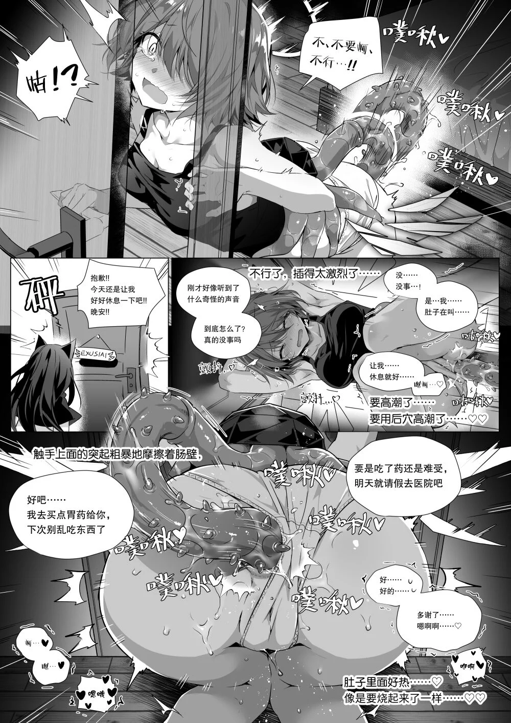 [Kataokasan] 我的肚子才不是虫子的繁育场 (明日方舟) [中国語] [無修正]