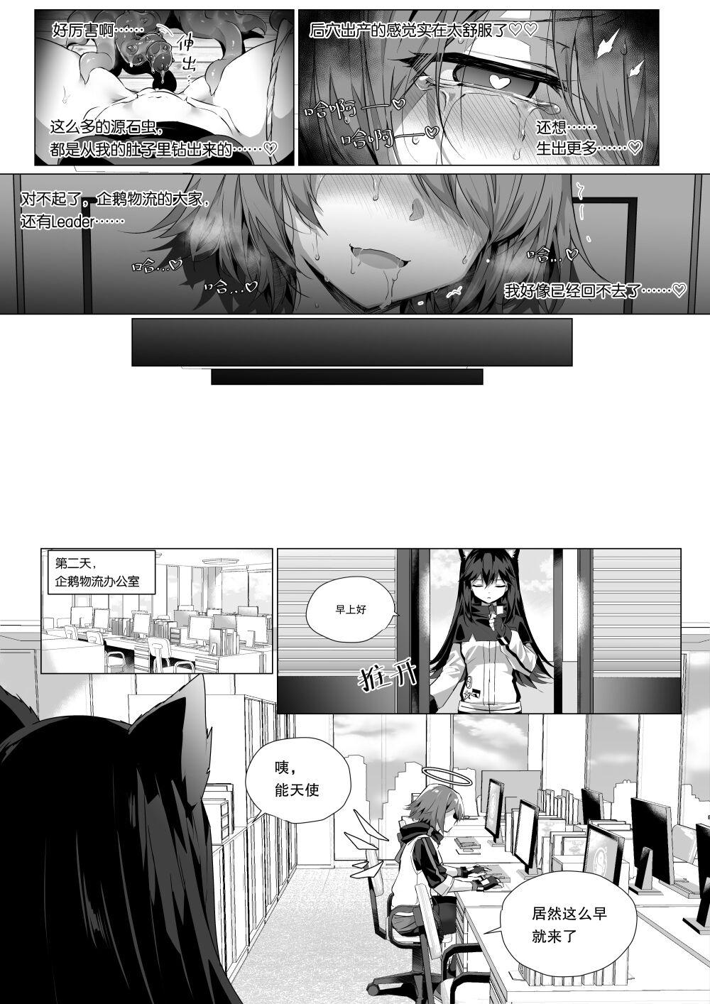 [Kataokasan] 我的肚子才不是虫子的繁育场 (明日方舟) [中国語] [無修正]