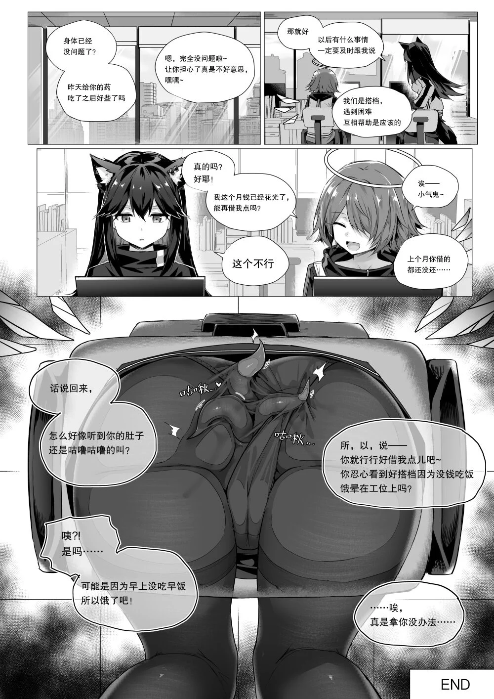 [Kataokasan] 我的肚子才不是虫子的繁育场 (明日方舟) [中国語] [無修正]