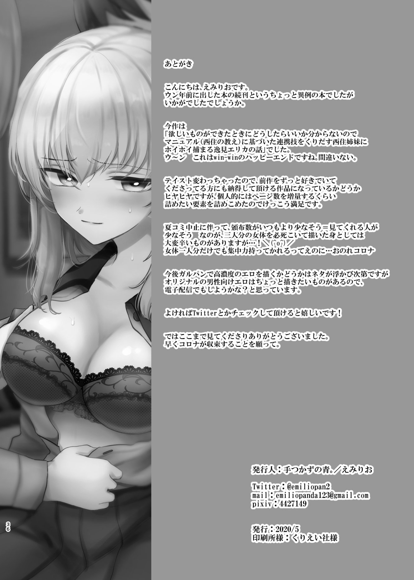 （C98）[手つかずの青。 (えみりお)]西住リフレ after school(ガールズ&パンツァー) [中国翻訳]