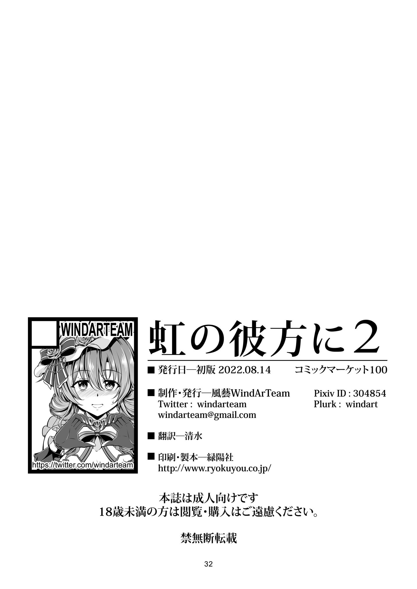 [風芸WindArTeam (WindArt)] 虹の彼方に2 (ラブライブ! 虹ヶ咲学園スクールアイドル同好会) [靴下汉化组] [DL版]