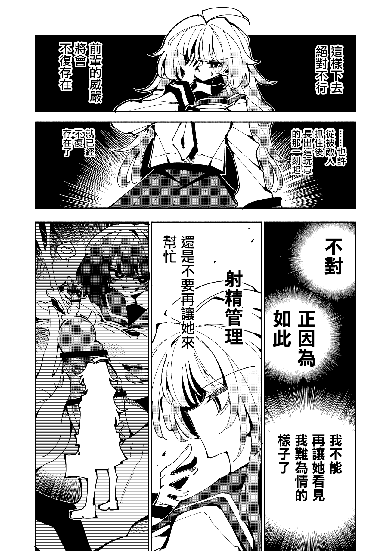[虹色発光ダイオード (ねこんそ)]雫と詩織2-後輩にふたなりちんちんを射精管理されているけど私はこんなの望んでいません!- [沒有漢化]