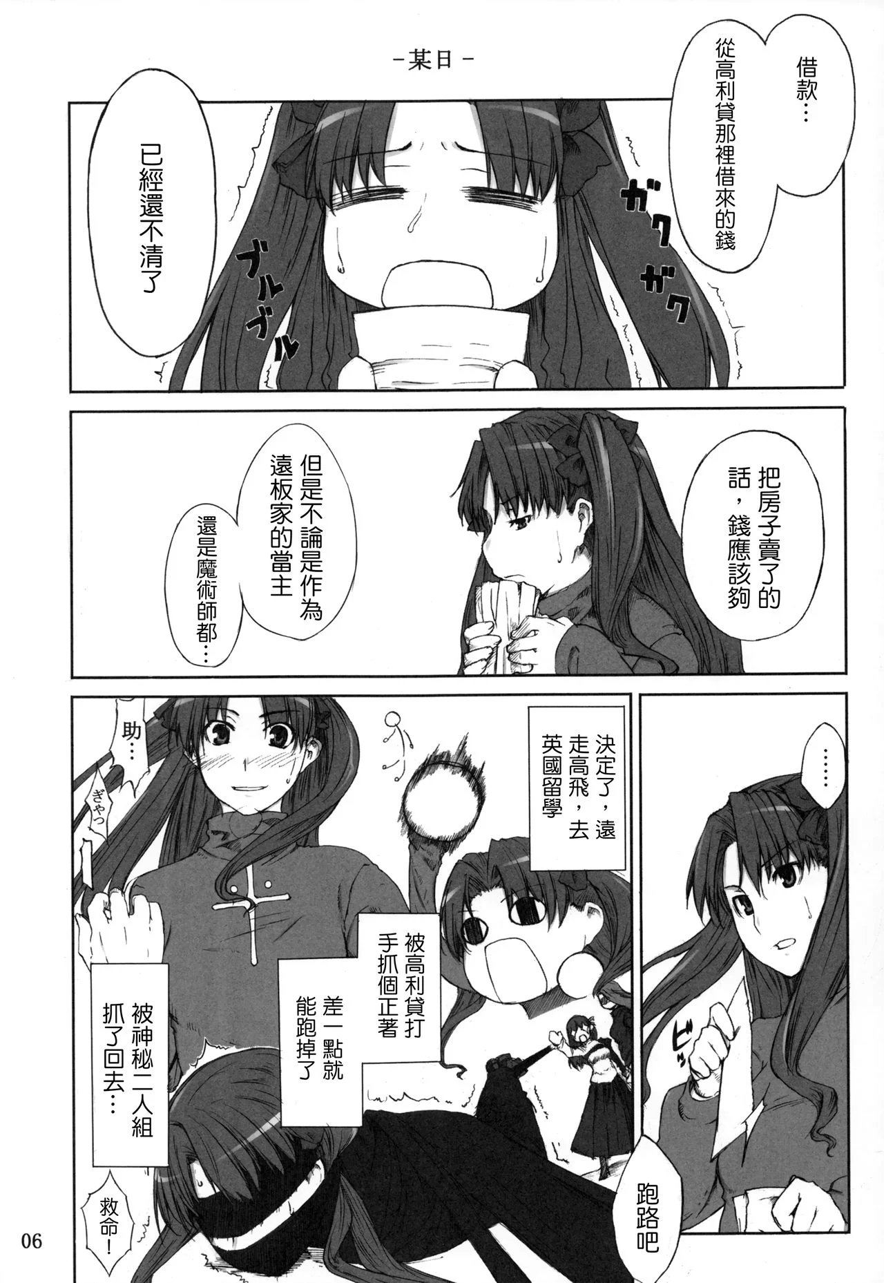 (C88) [MTSP (Jin)] 遠坂家ノ家計事情 総集編 1 (Fate／stay night)  [重嵌][中国翻訳]
