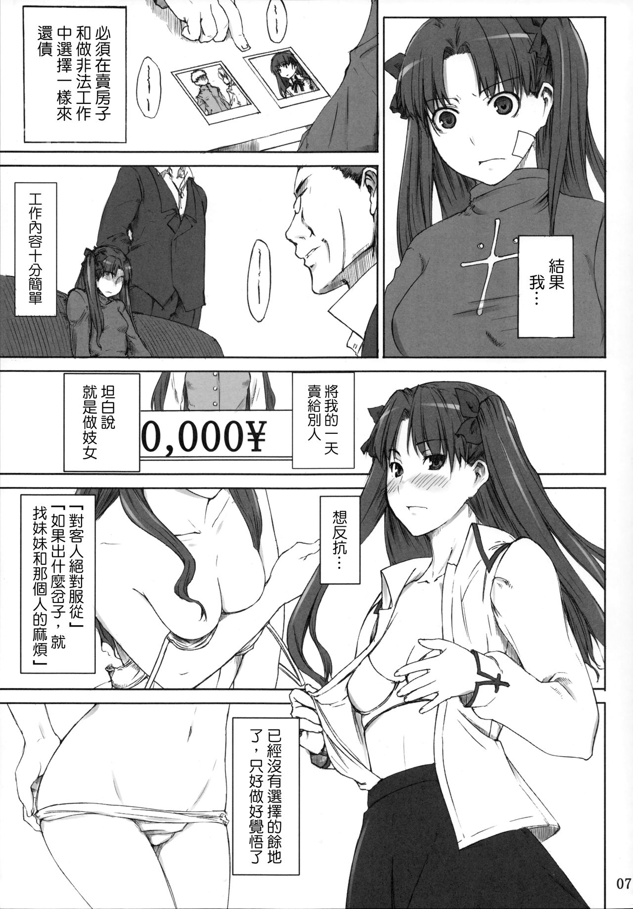 (C88) [MTSP (Jin)] 遠坂家ノ家計事情 総集編 1 (Fate／stay night)  [重嵌][中国翻訳]