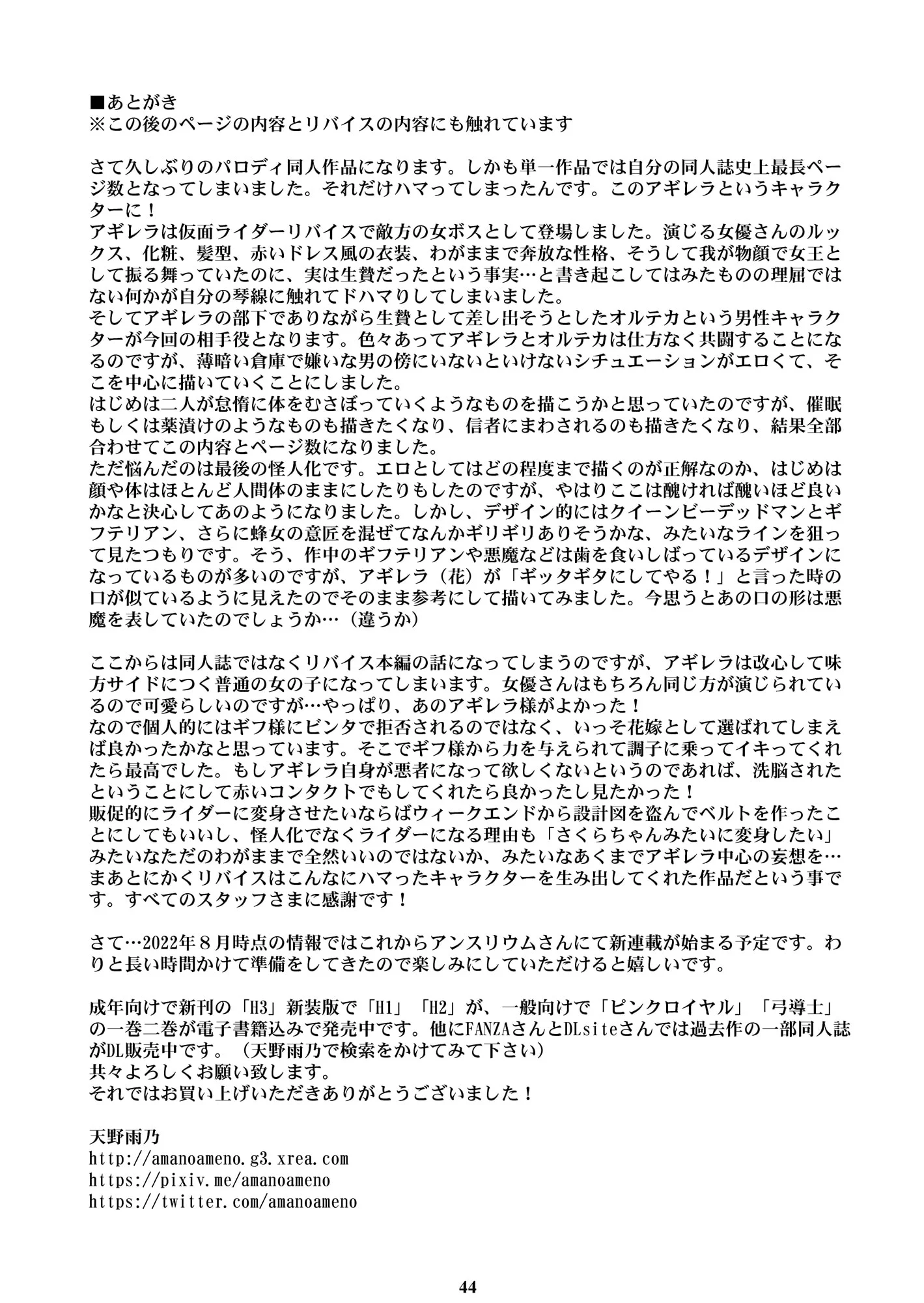 [M (天野雨乃)] 使い捨てキメセク性奴隷に堕ちた肉便器女王 (仮面ライダーリバイス) [不咕鸟汉化组] [DL版]